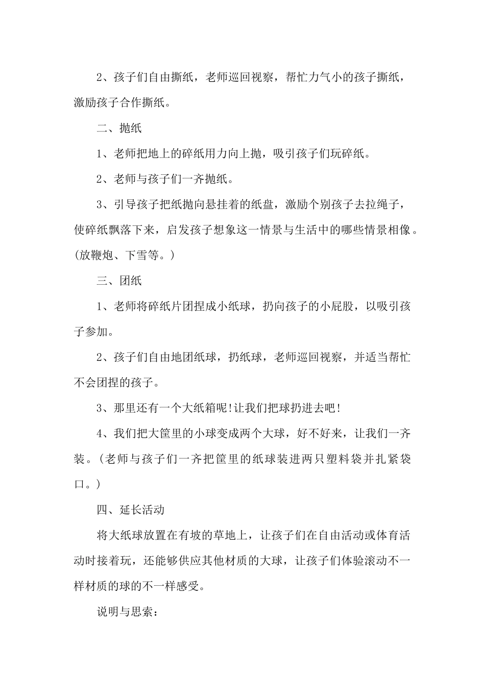 托班户外体育活动教案_第2页