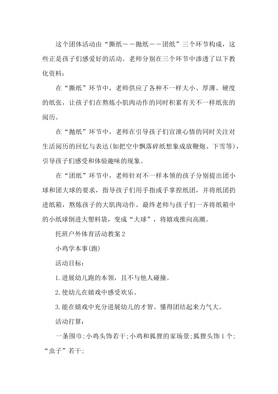 托班户外体育活动教案_第3页
