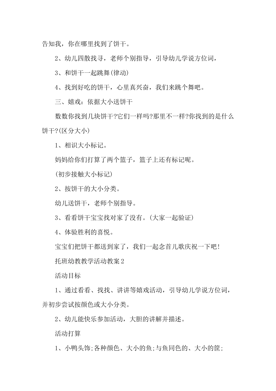托班幼教教学活动教案_第2页