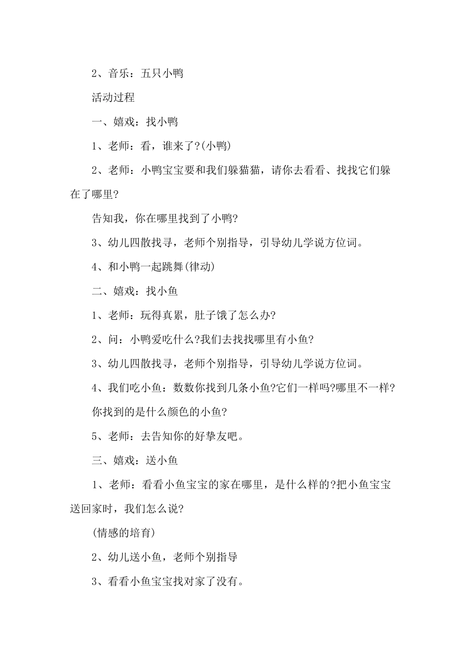 托班幼教教学活动教案_第3页