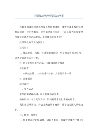 托班幼教教学活动教案
