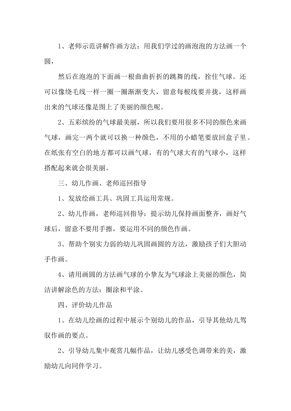 托班教案的绘制彩色的气球_第2页