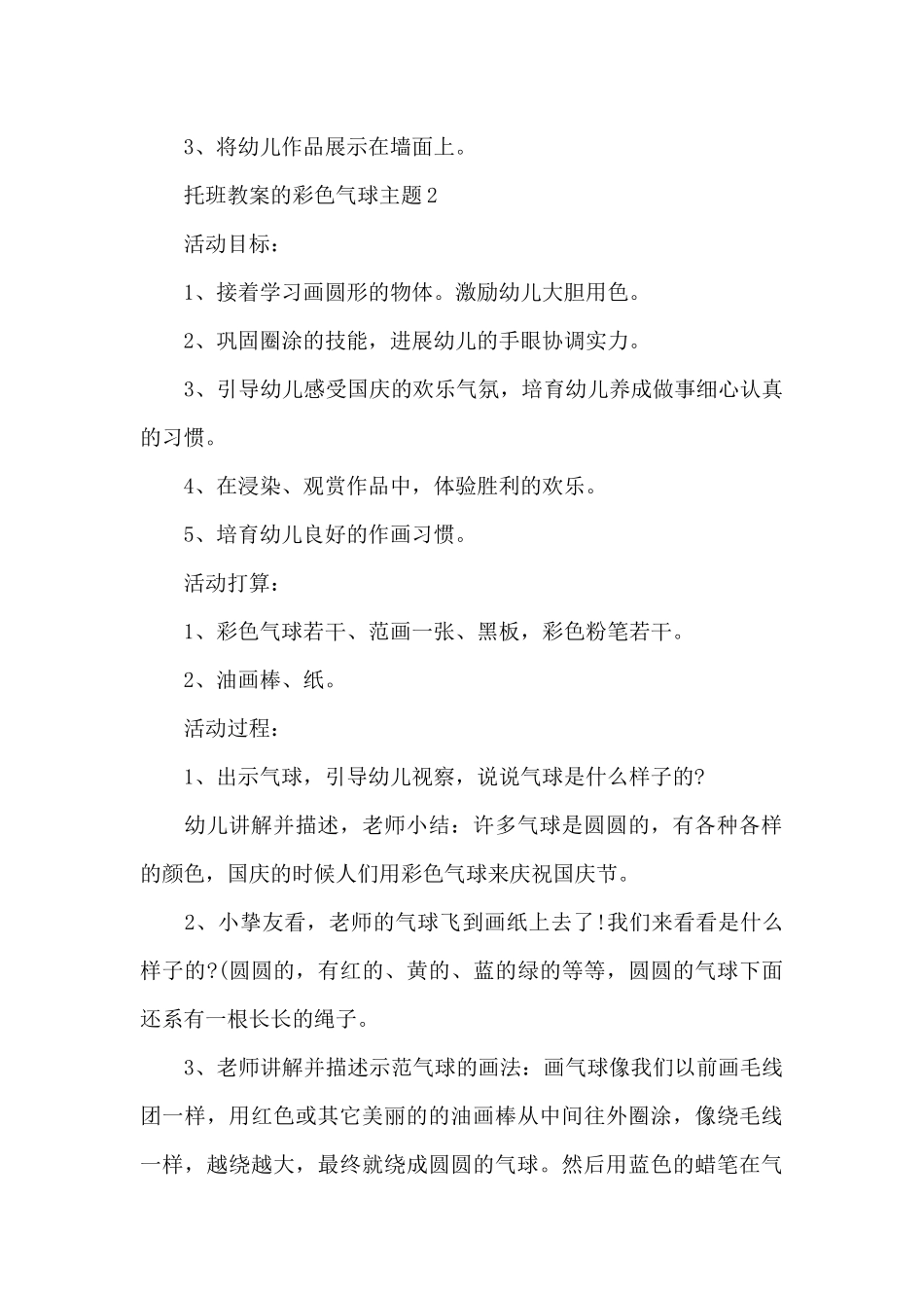 托班教案的绘制彩色的气球_第3页