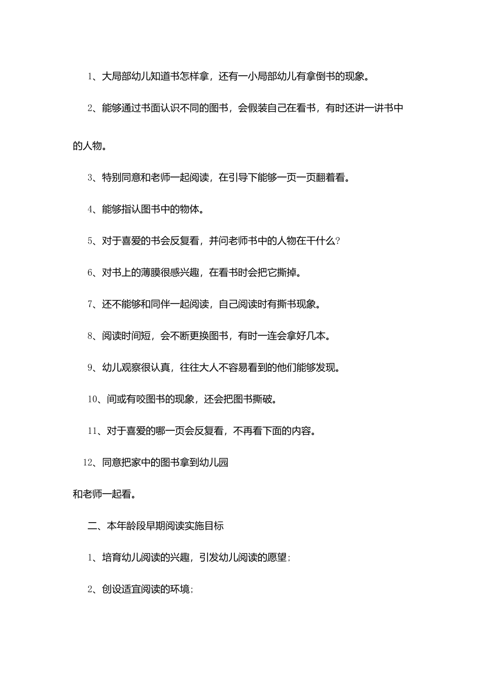 托班早期阅读教研计划范本_第2页