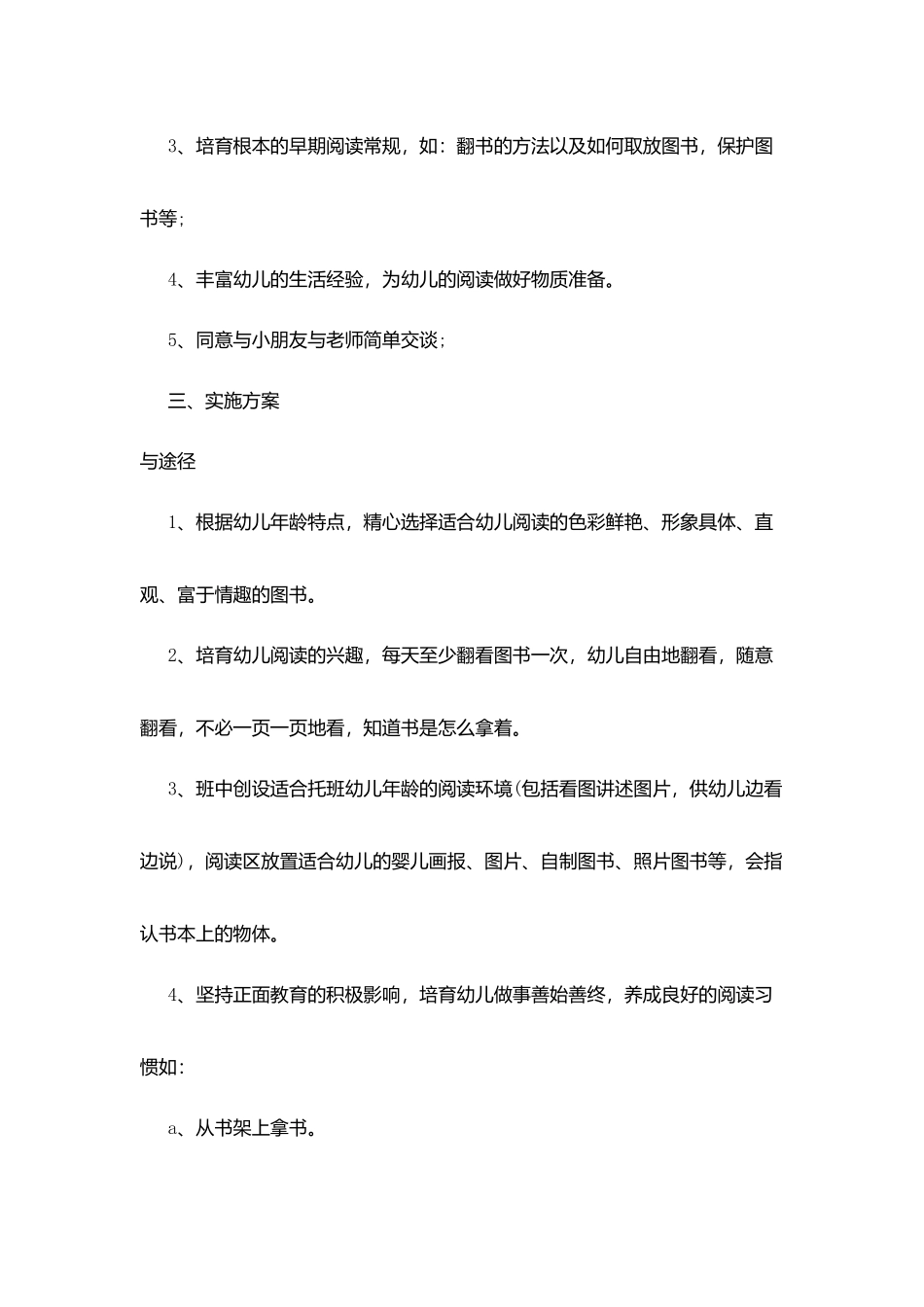 托班早期阅读教研计划范本_第3页