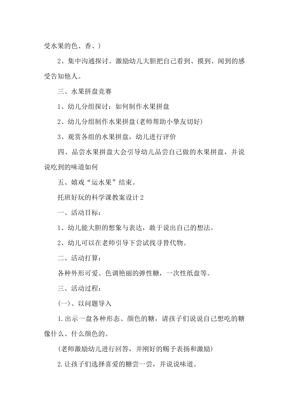 托班有趣的科学课教案设计_第2页