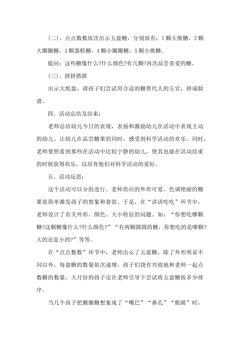 托班有趣的科学课教案设计_第3页