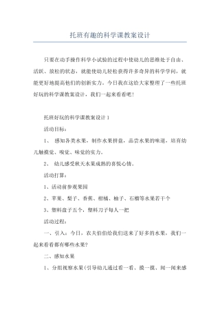 托班有趣的科学课教案设计