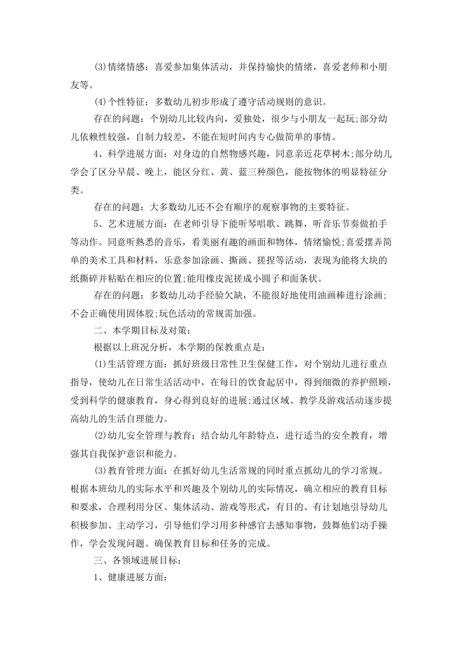 托班春季工作计划例文_第2页
