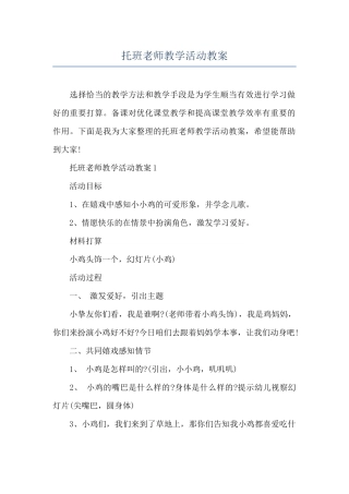 托班教师教学活动教案