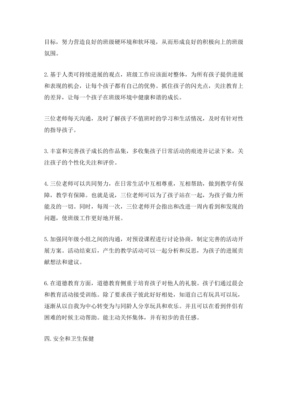 托班班务计划安全工作计划_第2页