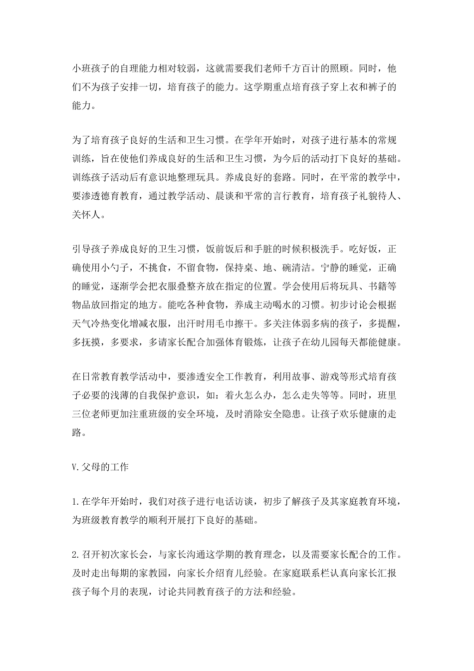 托班班务计划安全工作计划_第3页