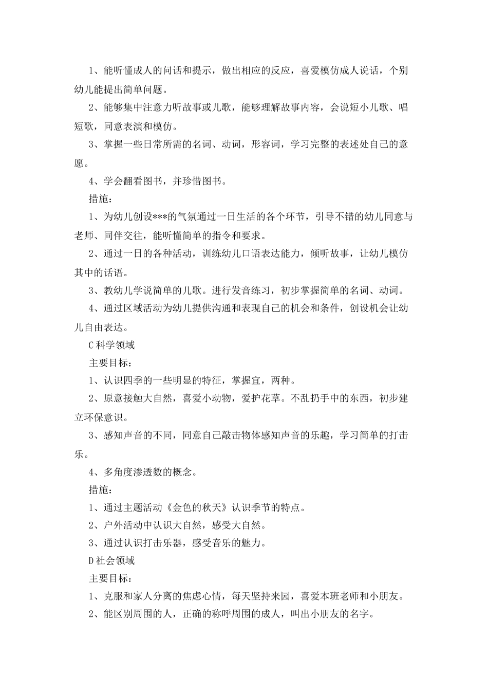 托班班主任的教学工作计划_第2页