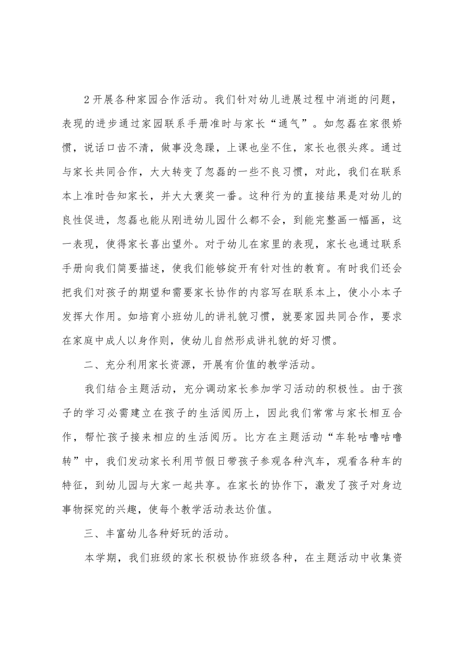 托班班级家长工作总结_第2页