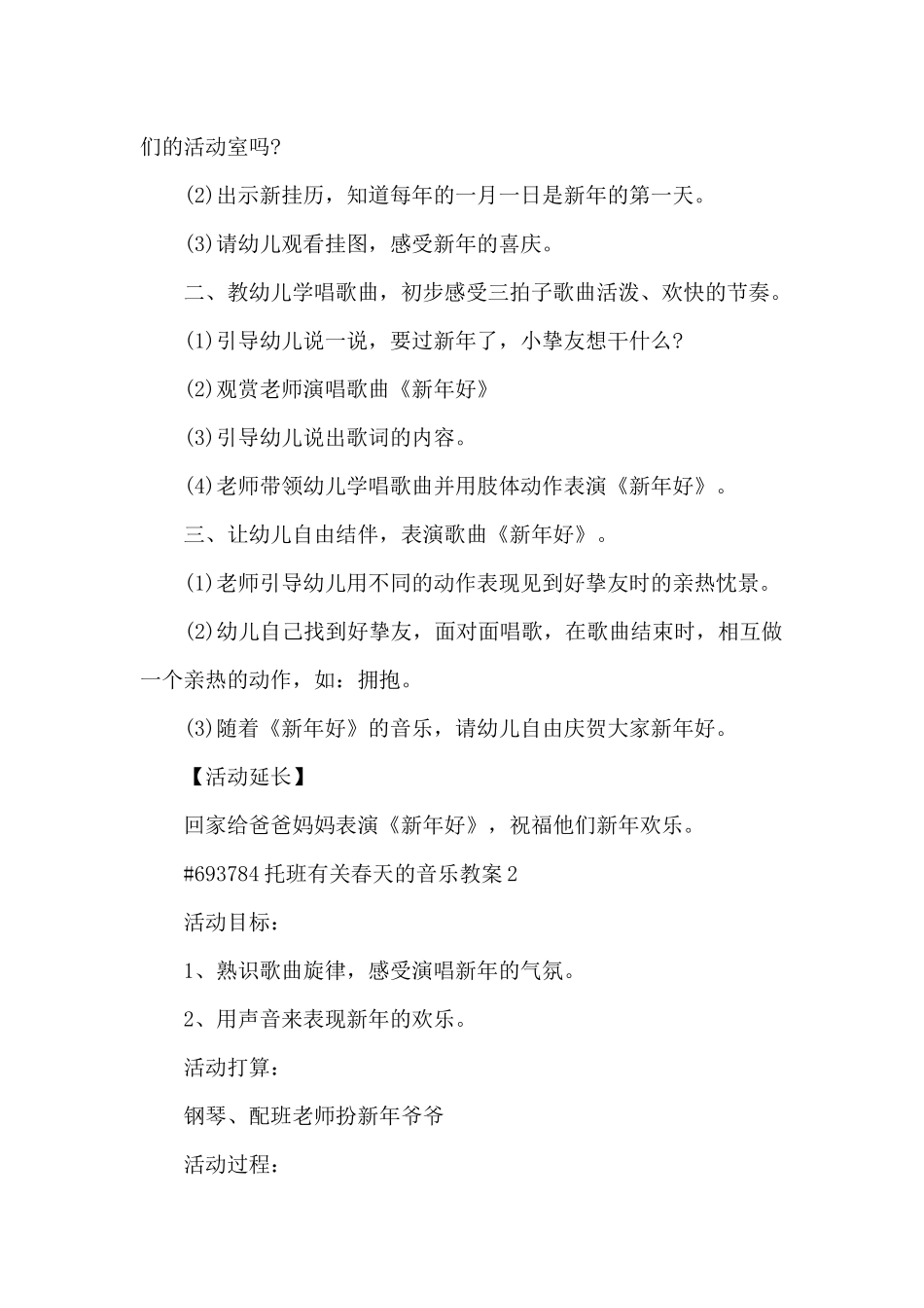 托班有关春天的音乐教案_第2页