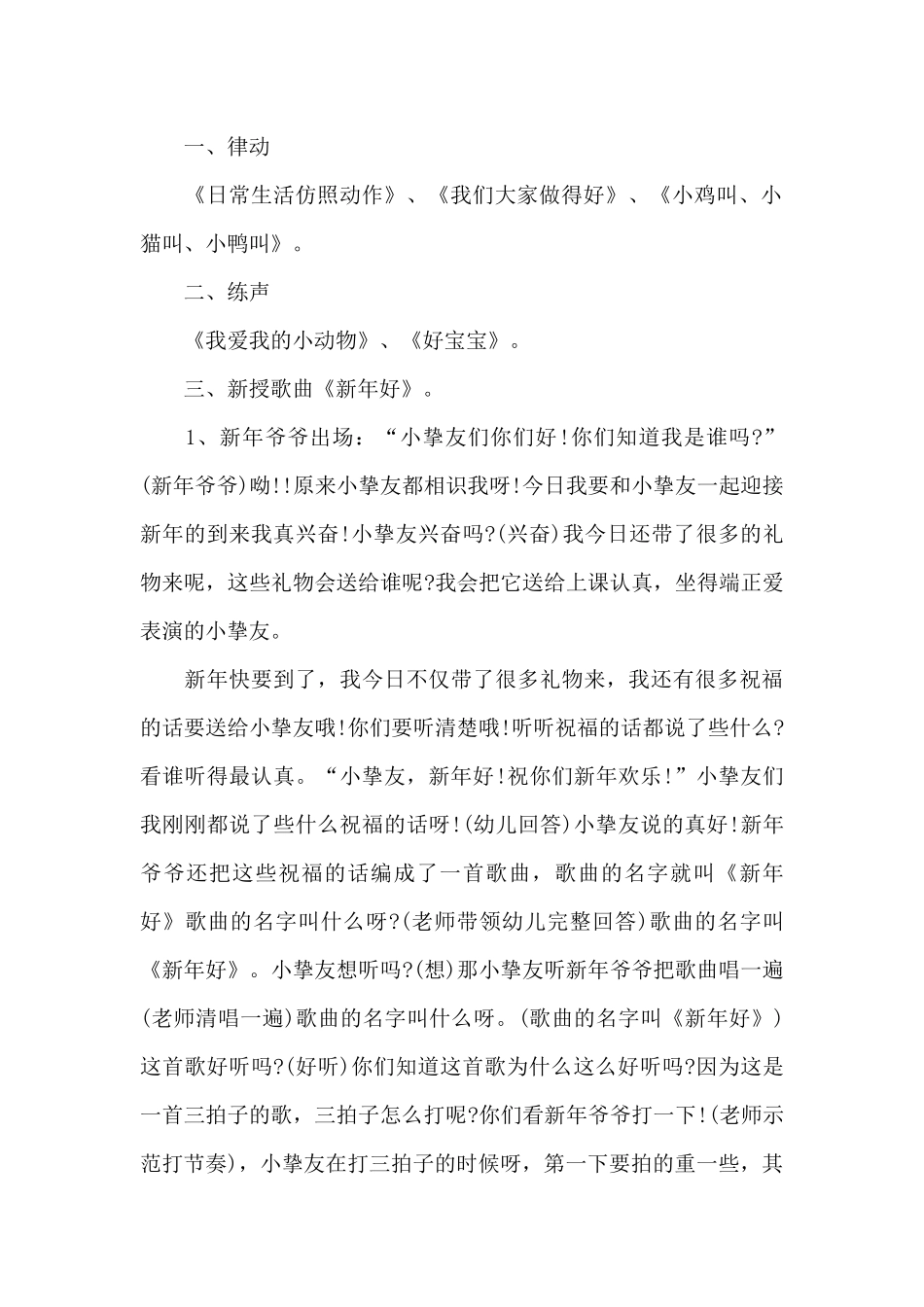 托班有关春天的音乐教案_第3页