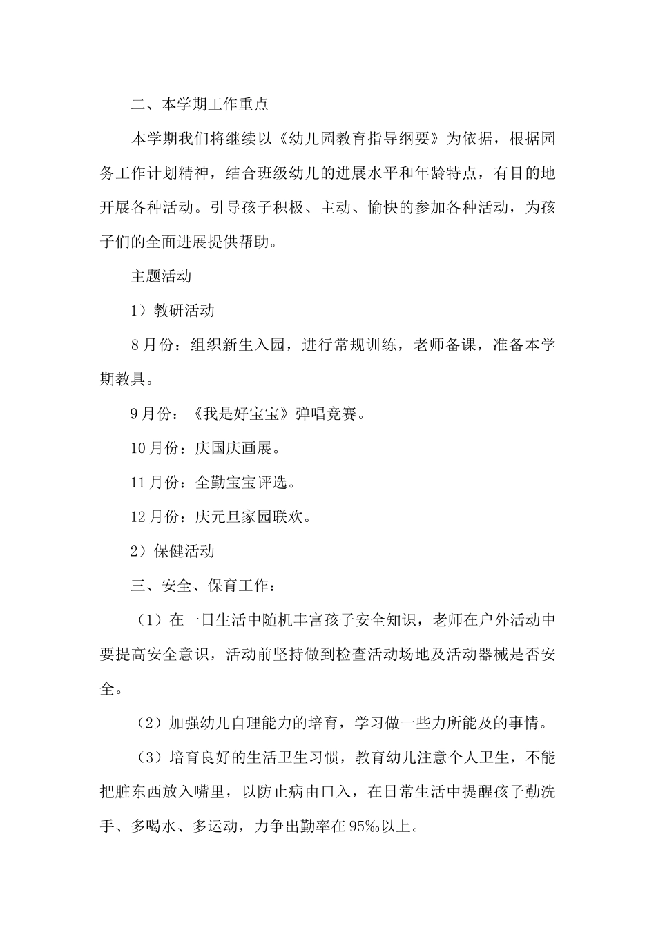 托班班主任个人工作计划（精编版）_第3页