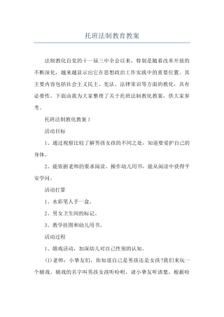 托班法制教育教案