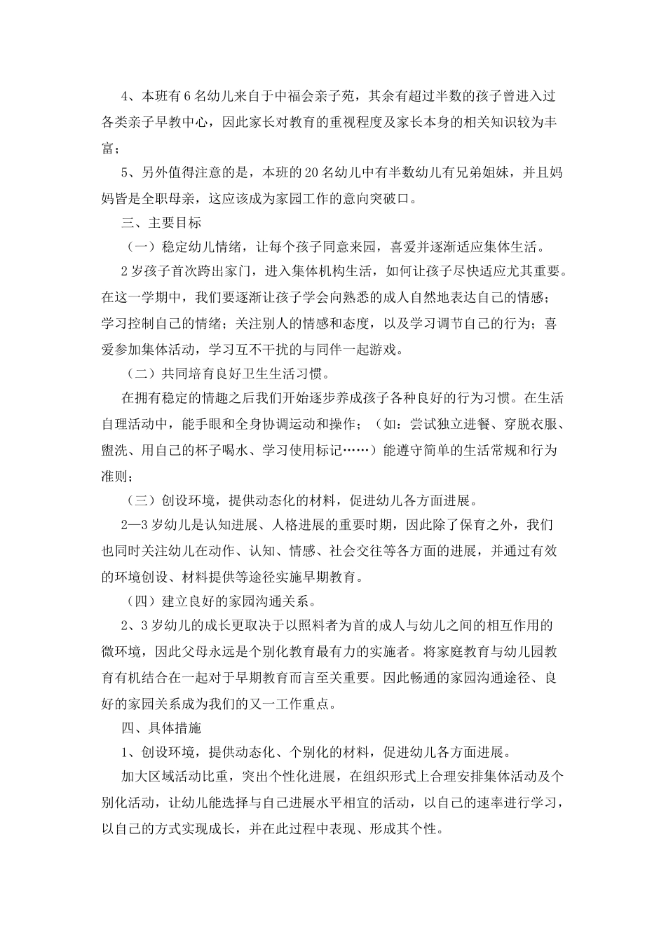 托班班级工作计划_第3页