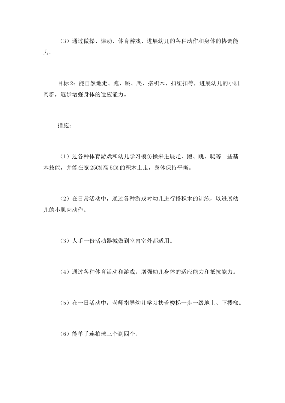 托班班务工作计划模板参考五篇_第3页