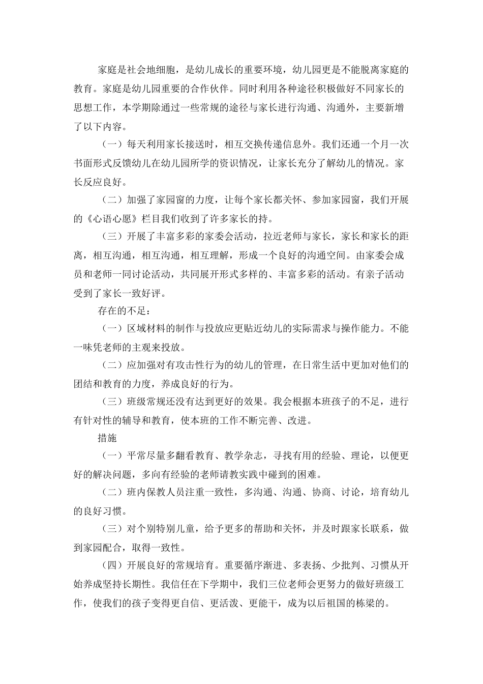 托班班级的工作总结_第3页