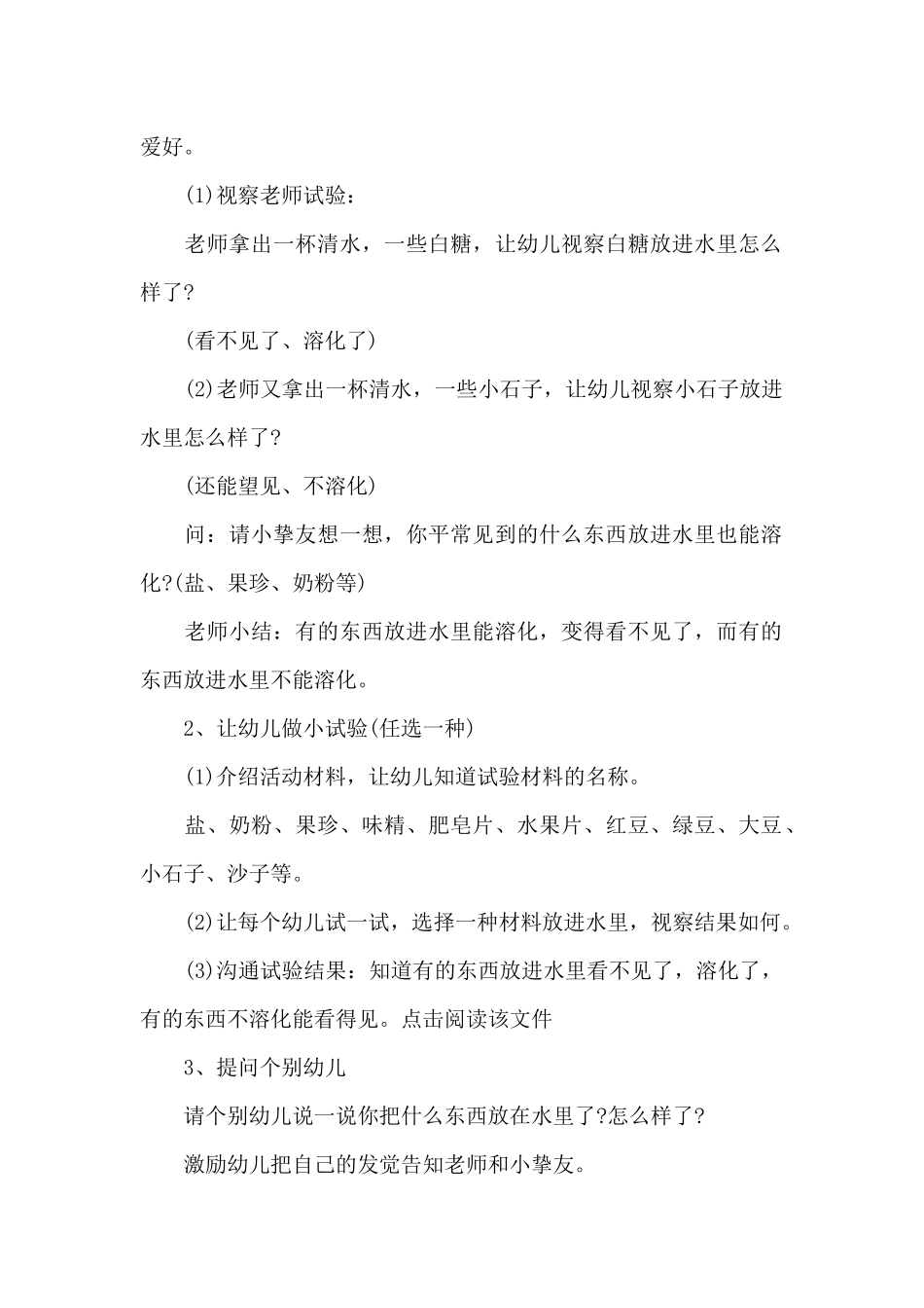 托班科学活动教案大全_第2页