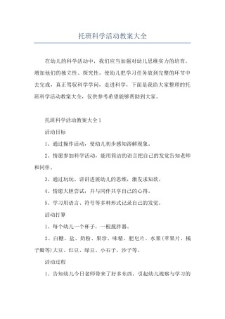 托班科学活动教案大全