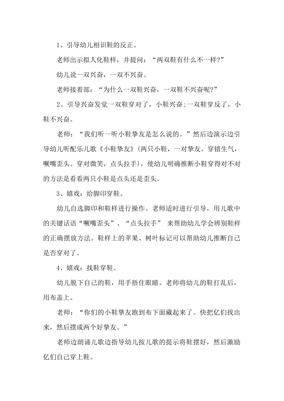 托班的社会课堂教案模板_第2页