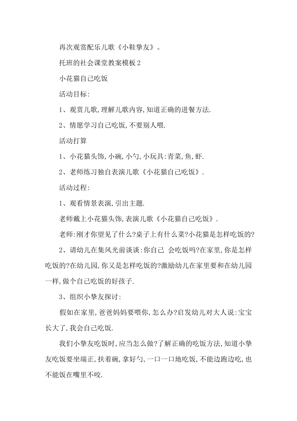 托班的社会课堂教案模板_第3页