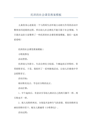 托班的社会课堂教案模板