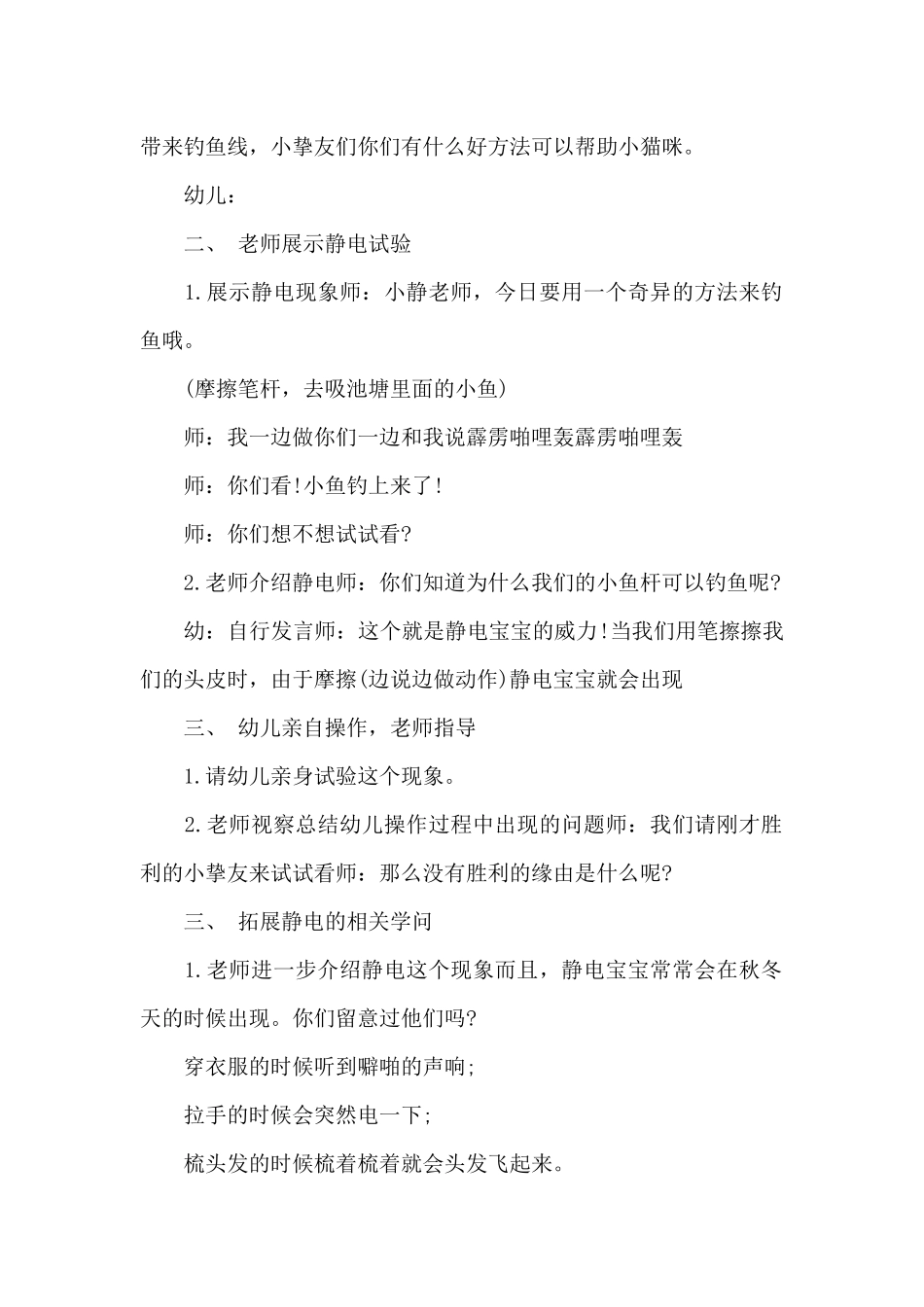 托班的科学公开课教案设计_第2页