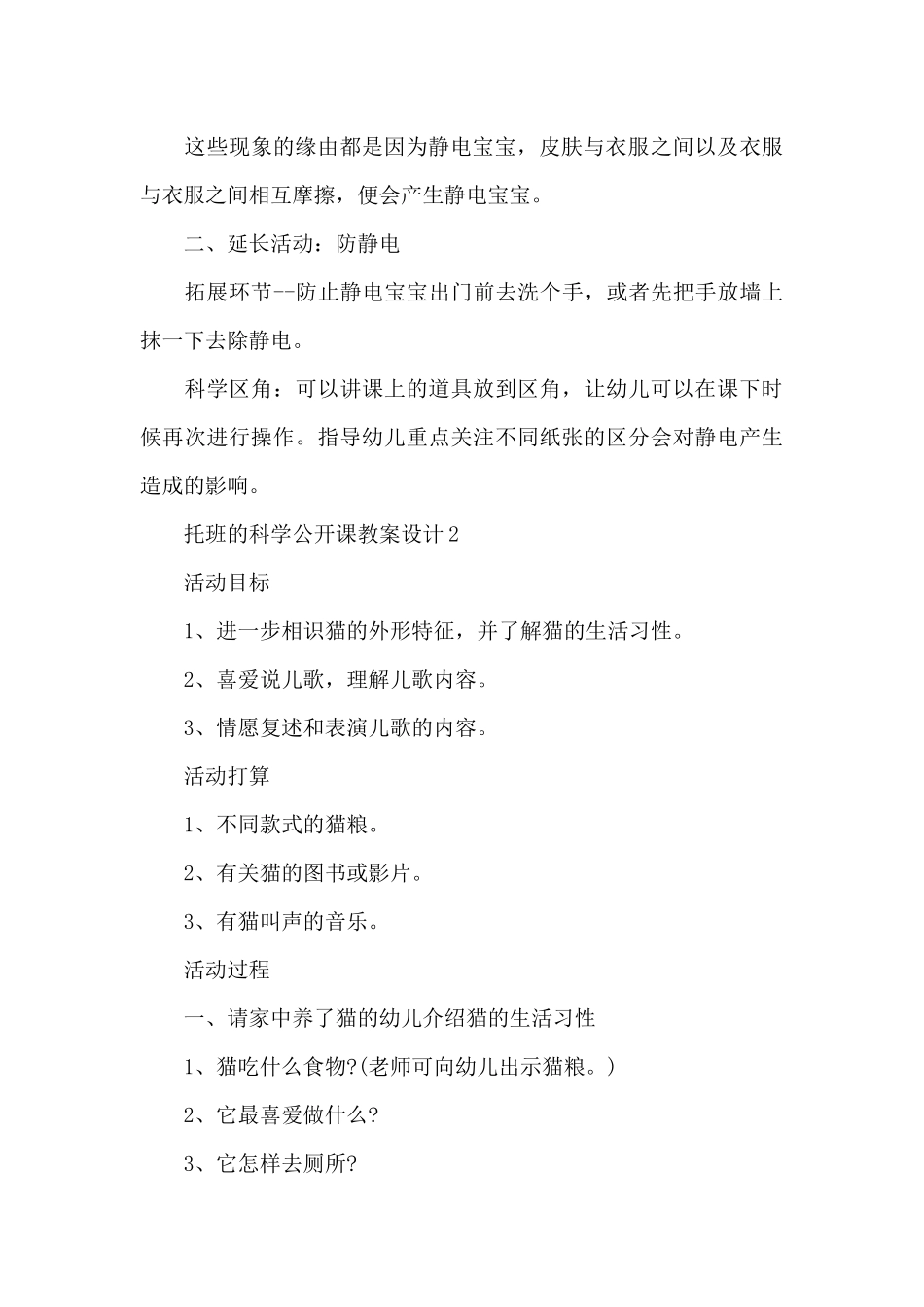 托班的科学公开课教案设计_第3页