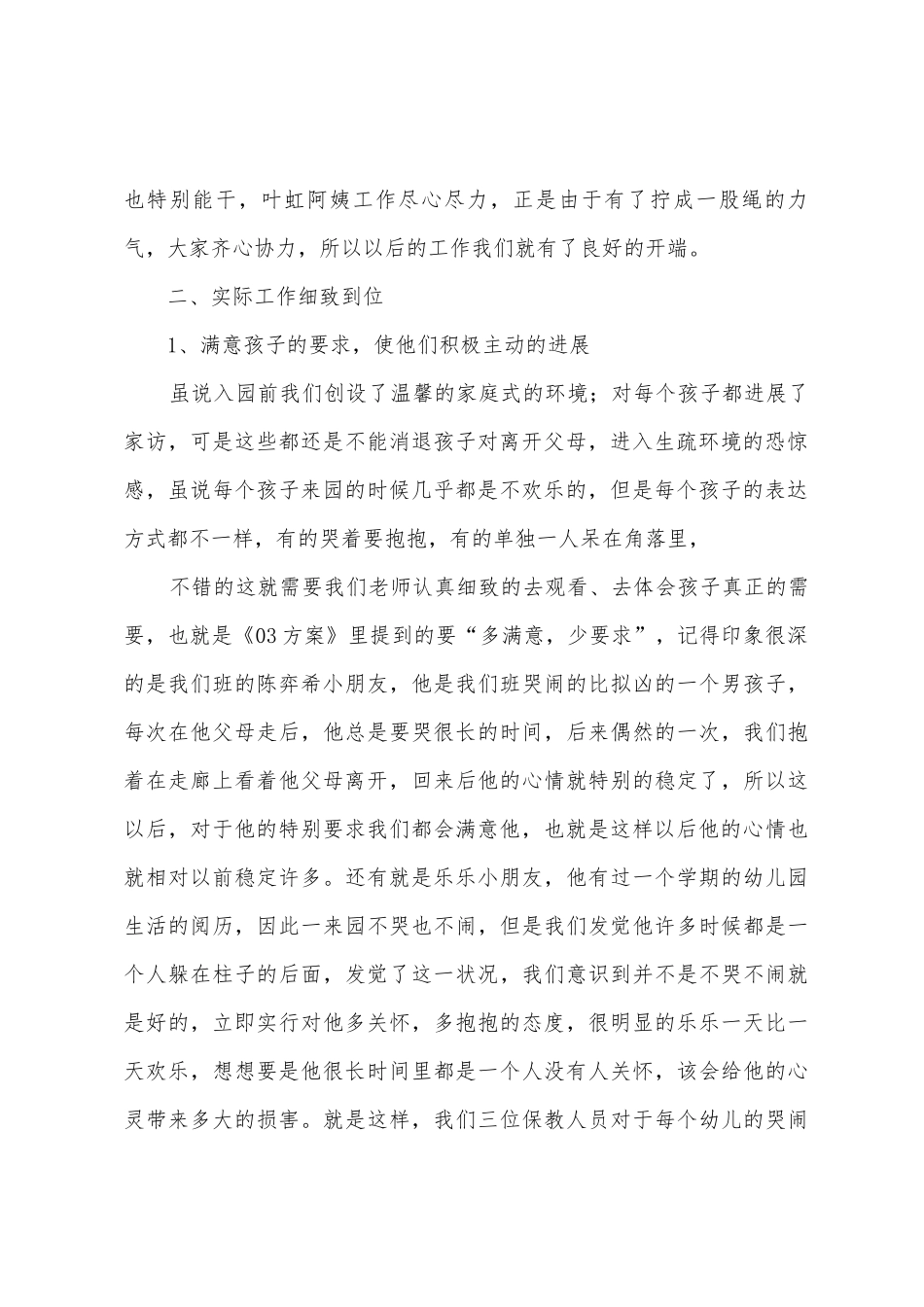 托班第一学期工作总结学期工作总结_第2页