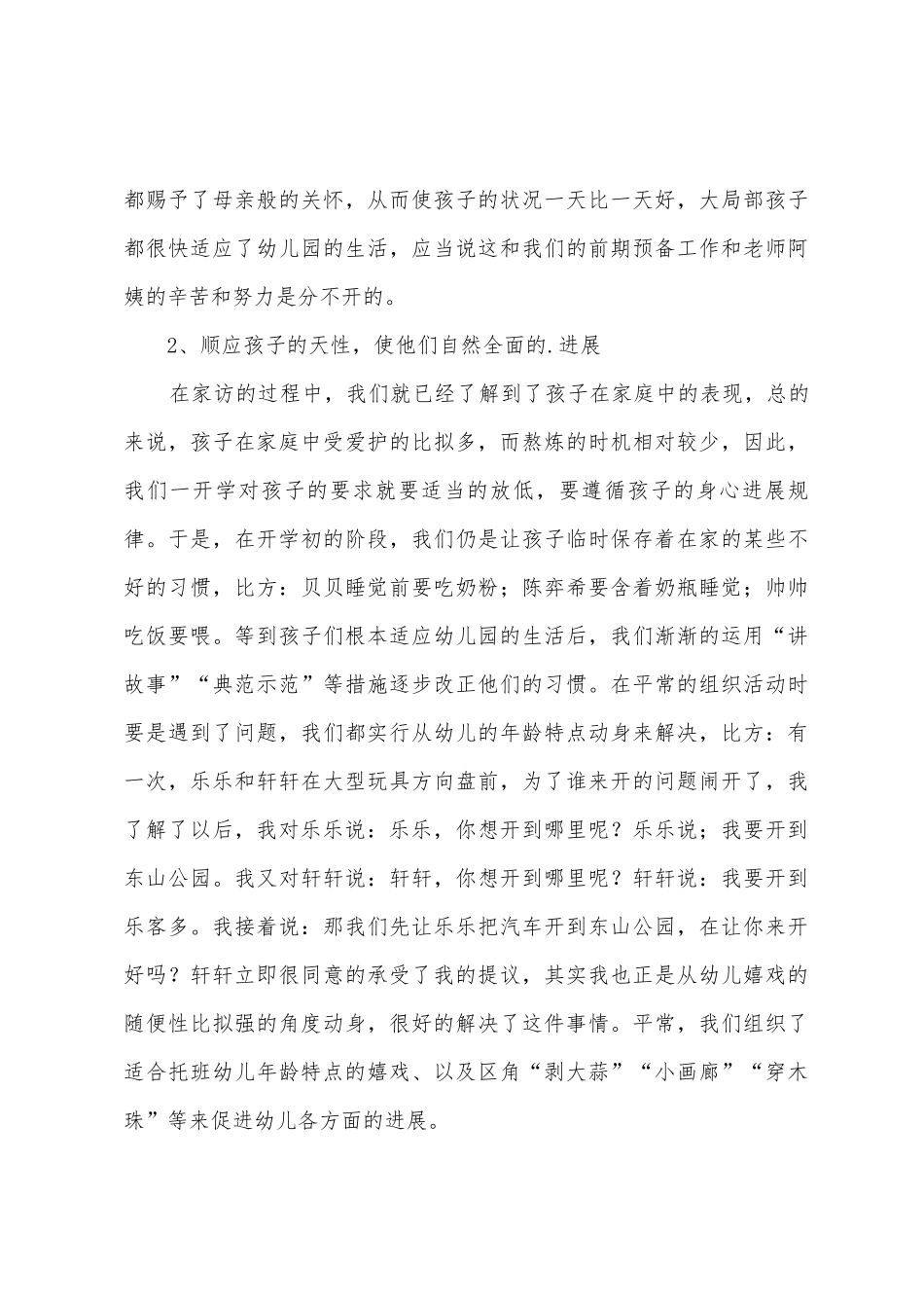 托班第一学期工作总结学期工作总结_第3页