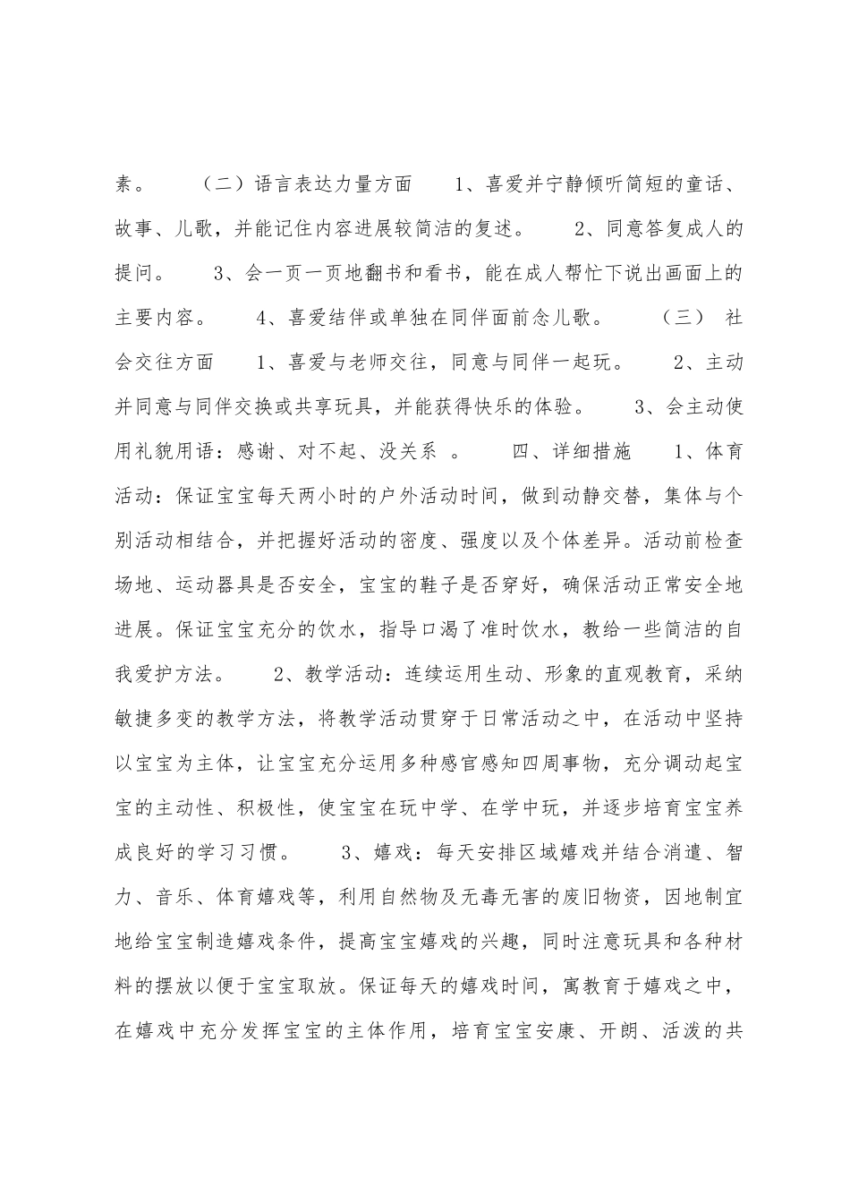 托班第二学期工作计划_第3页