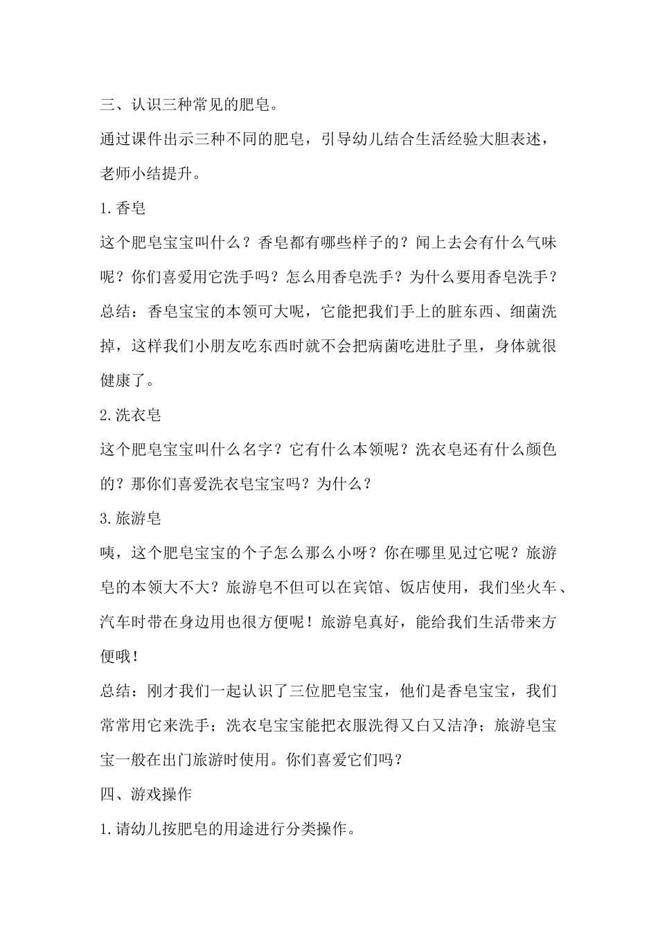 托班综合活动教案：肥皂宝宝（精编版）_第2页