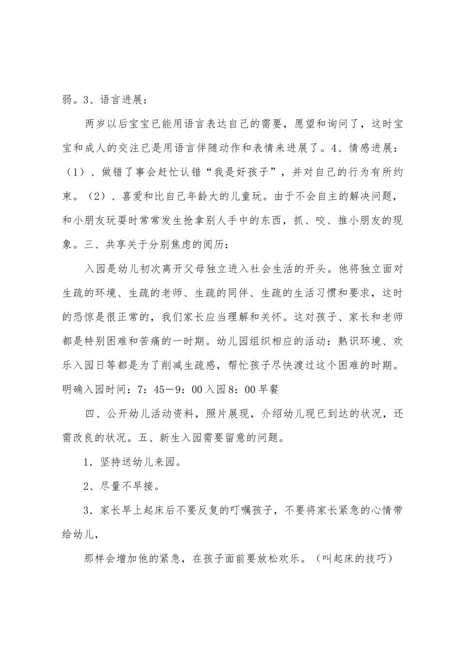 托班第一学期家长会计划_第2页