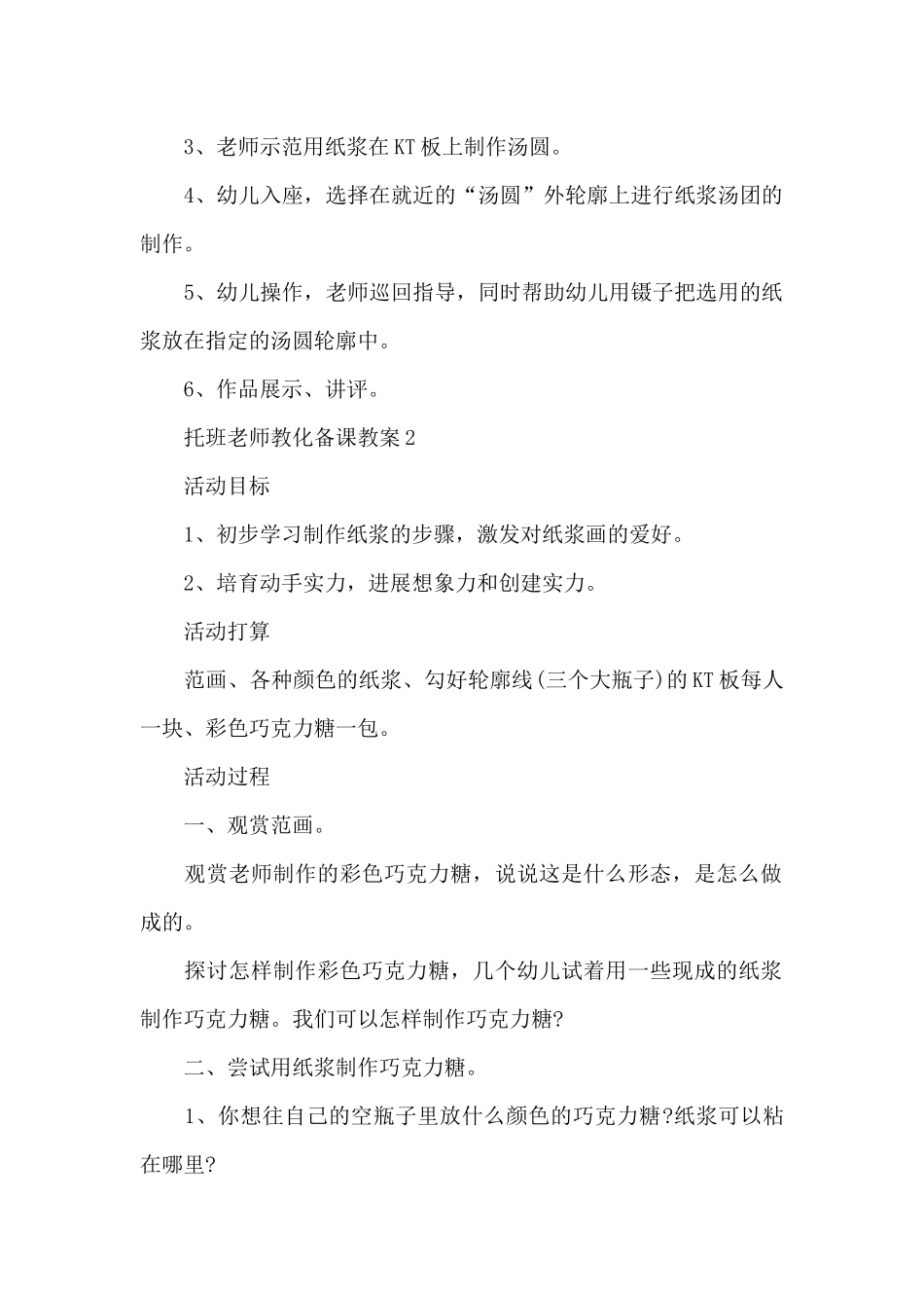 托班老师教育备课教案_第2页