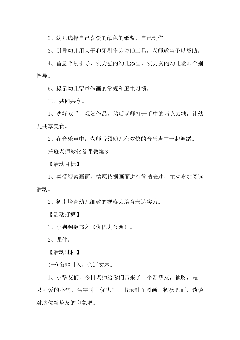 托班老师教育备课教案_第3页