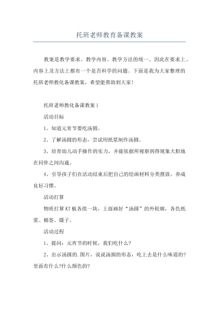 托班老师教育备课教案