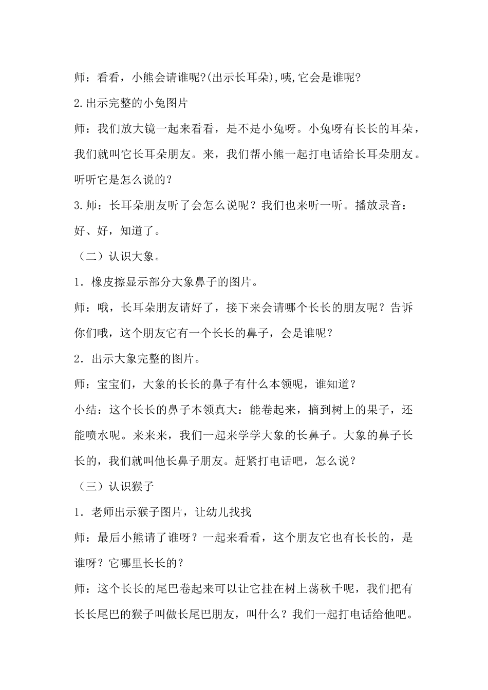 托班综合活动：长长的朋友（精编版）_第2页