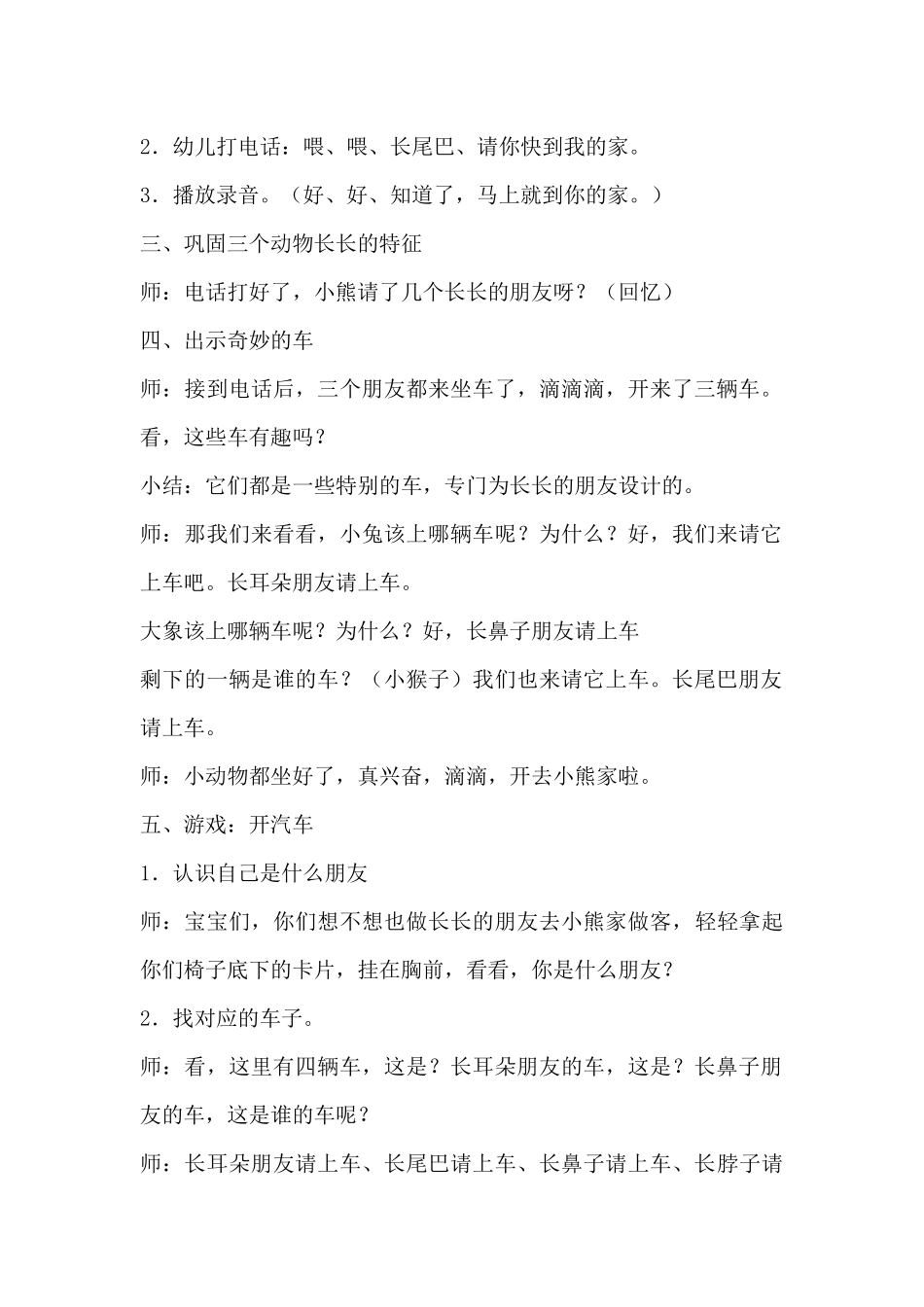 托班综合活动：长长的朋友（精编版）_第3页