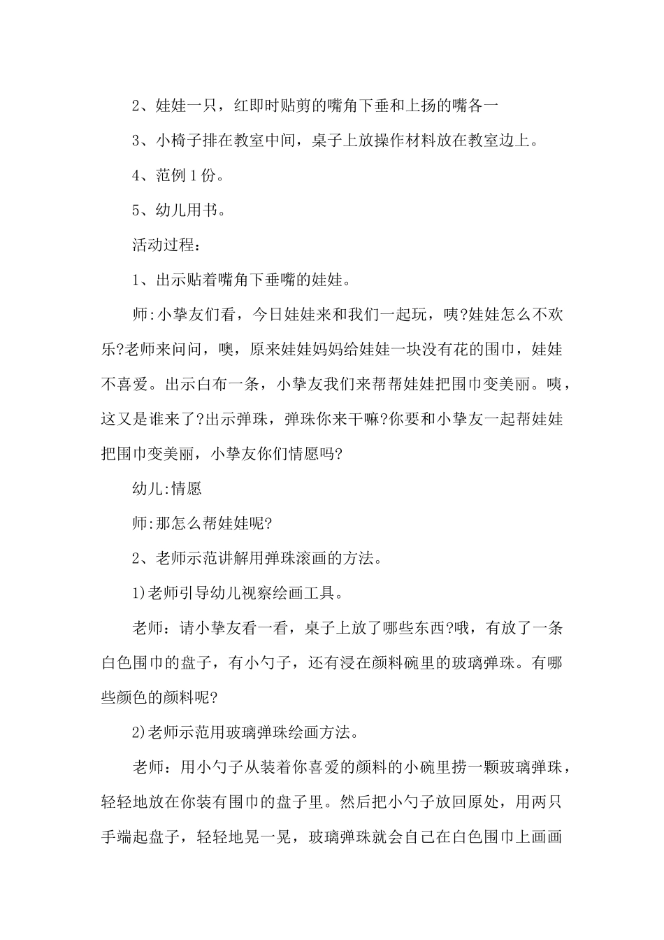 托班美术教案大全_第2页