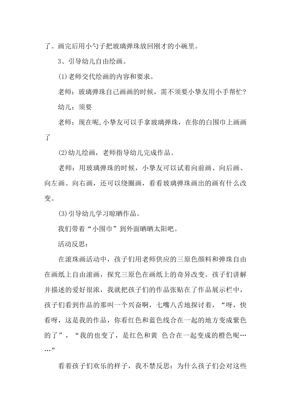 托班美术教案大全_第3页