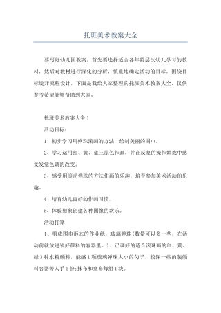 托班美术教案大全
