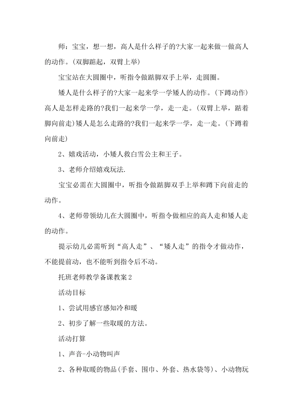 托班老师教学备课教案模板_第2页