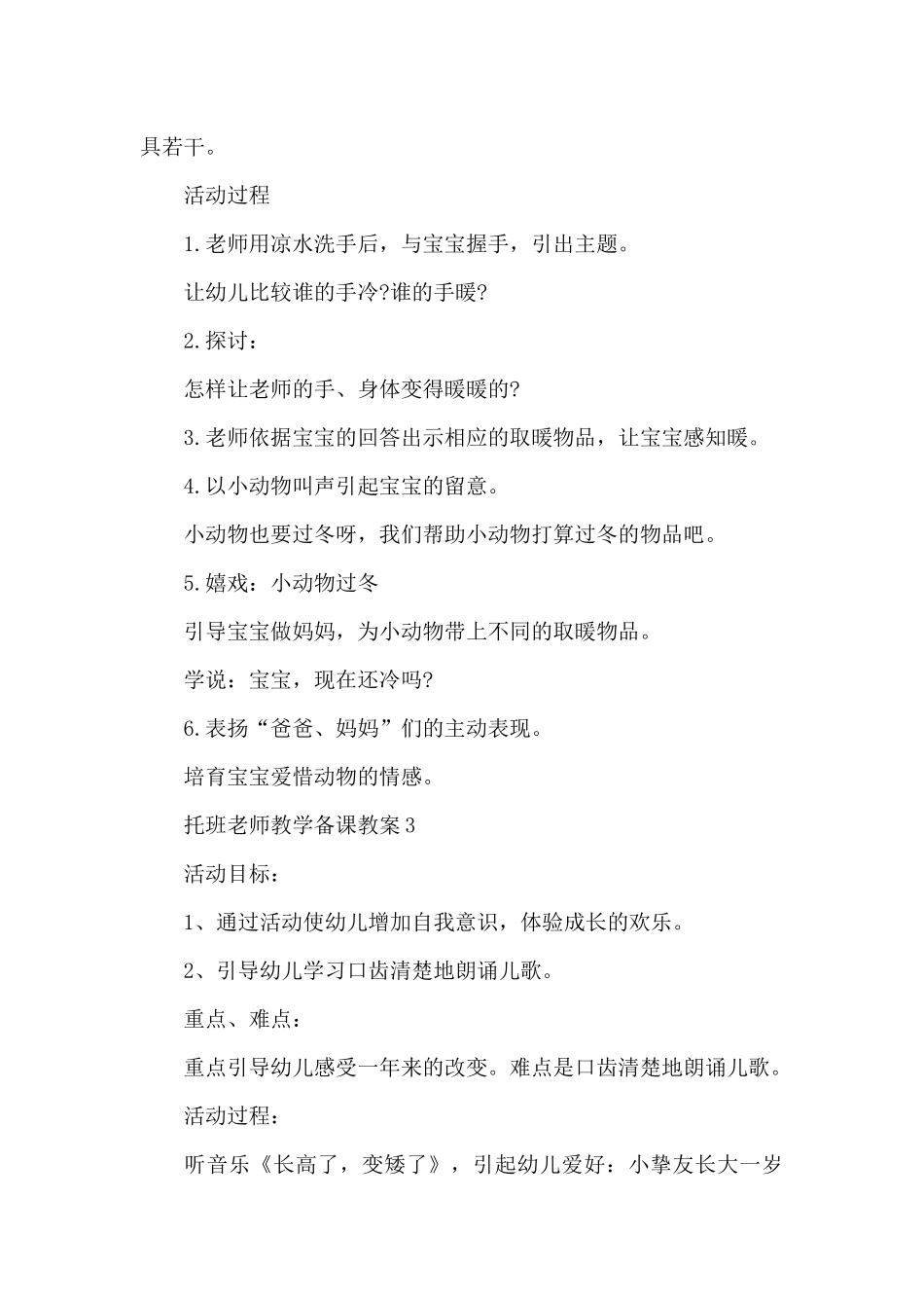 托班老师教学备课教案模板_第3页