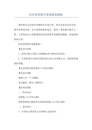 托班老师教学备课教案模板