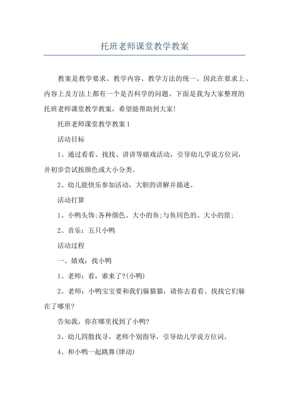 托班老师课堂教学教案_第1页