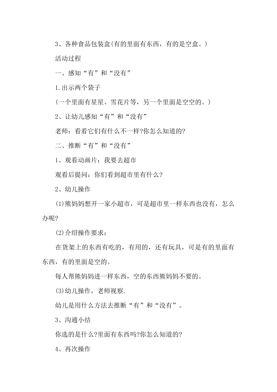 托班老师课堂教学教案_第3页